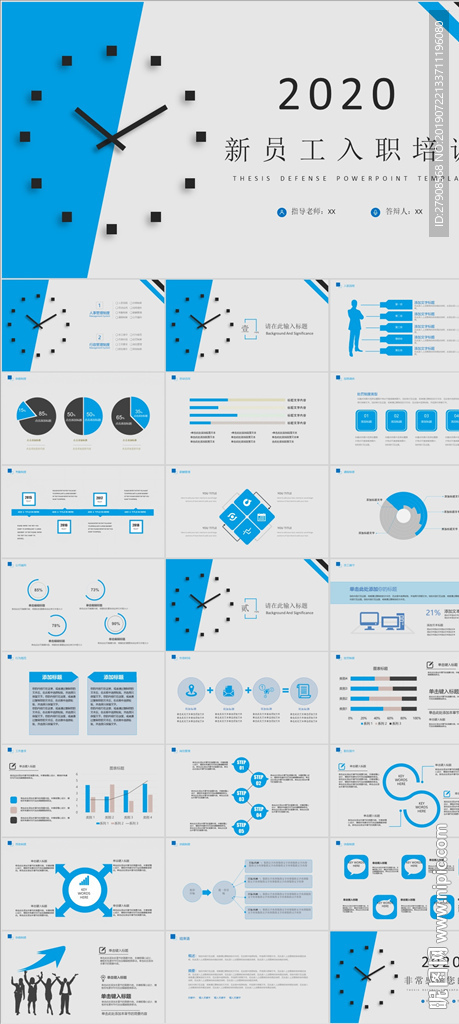 员工入职培训PPT