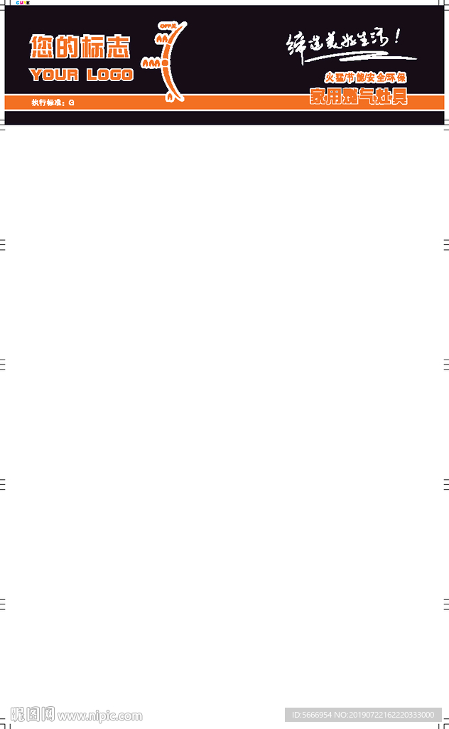 家用燃气灶单孔标签不干胶