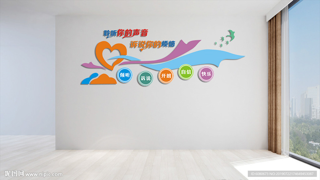 心理咨询室形象墙