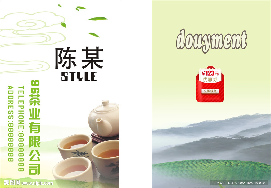茶叶名片