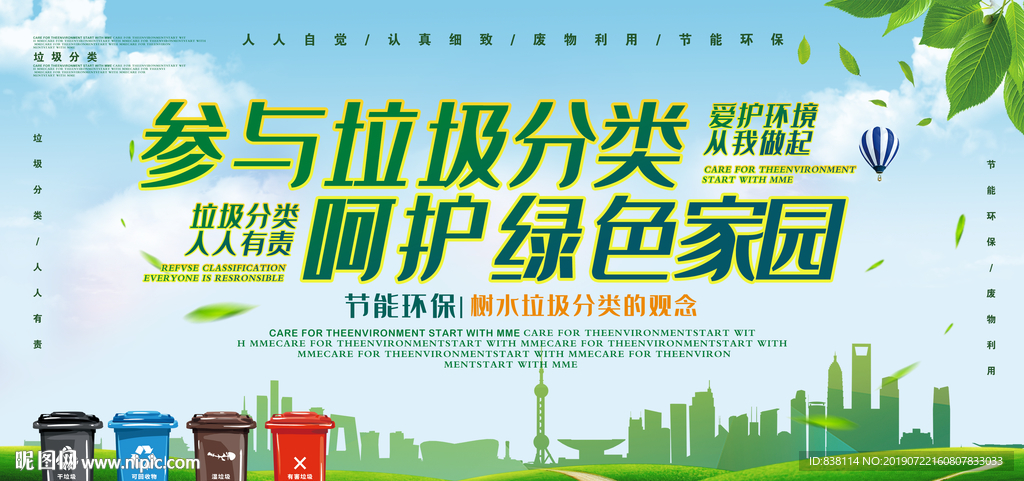 垃圾分类 垃圾分类标语 垃圾分