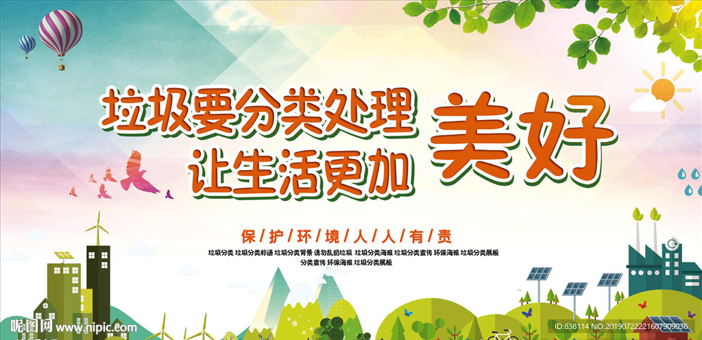 垃圾分类 垃圾分类标语 垃圾分