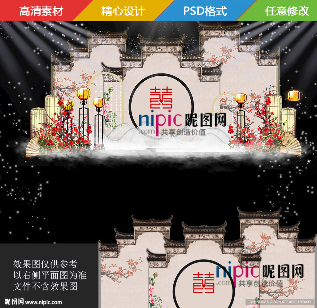 江南风情婚礼背景