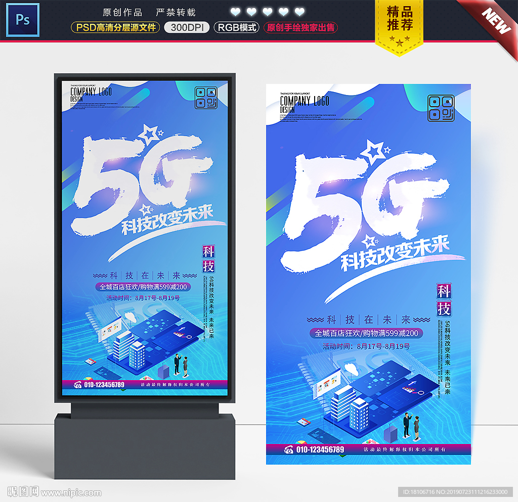 5G海报