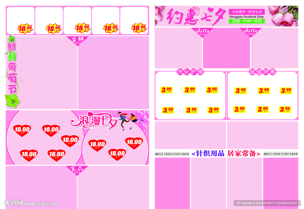 超市七夕dm海报