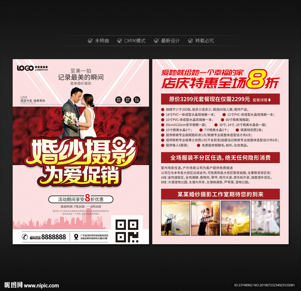 婚纱摄影宣传单