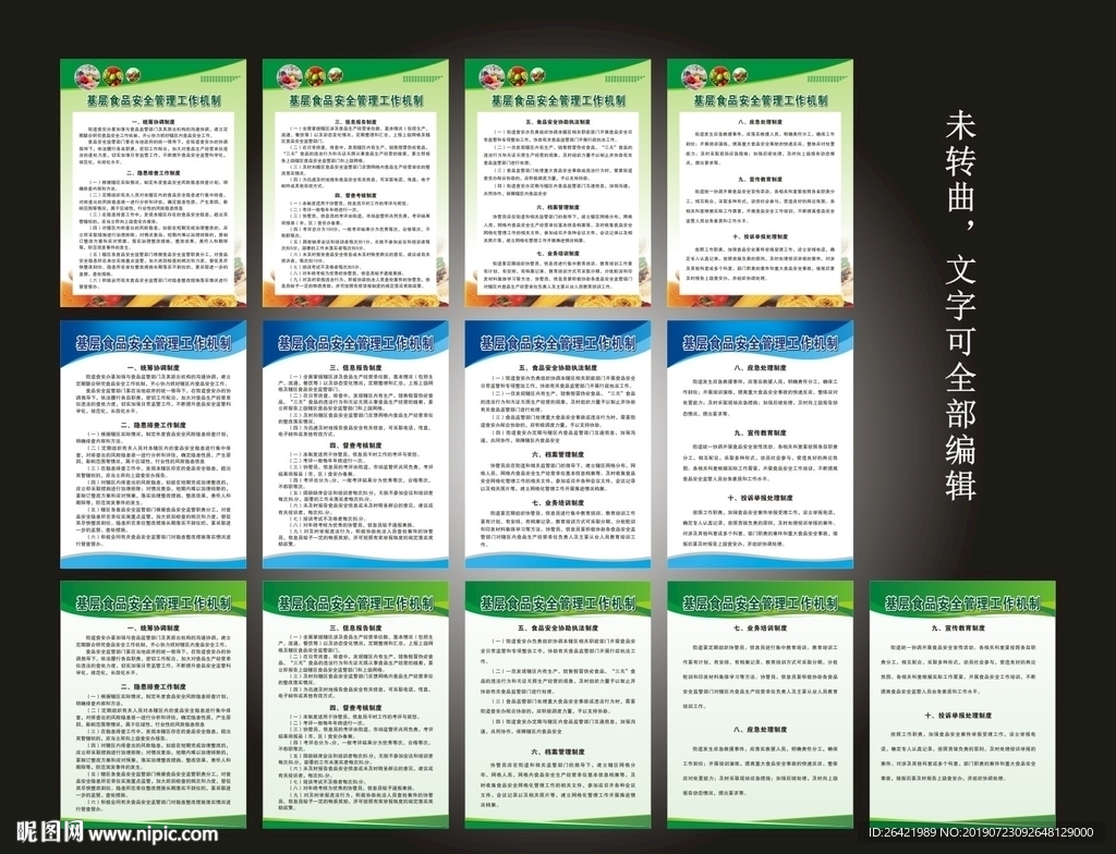 基层食品安全管理工作机制