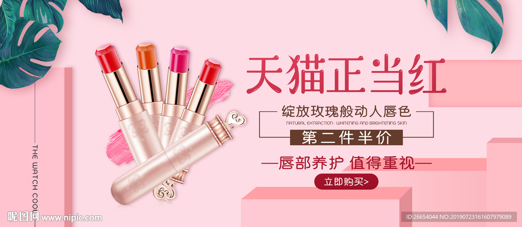 水润水嫩口红唇膏海报素材