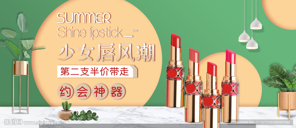 水润水嫩口红唇膏海报素材