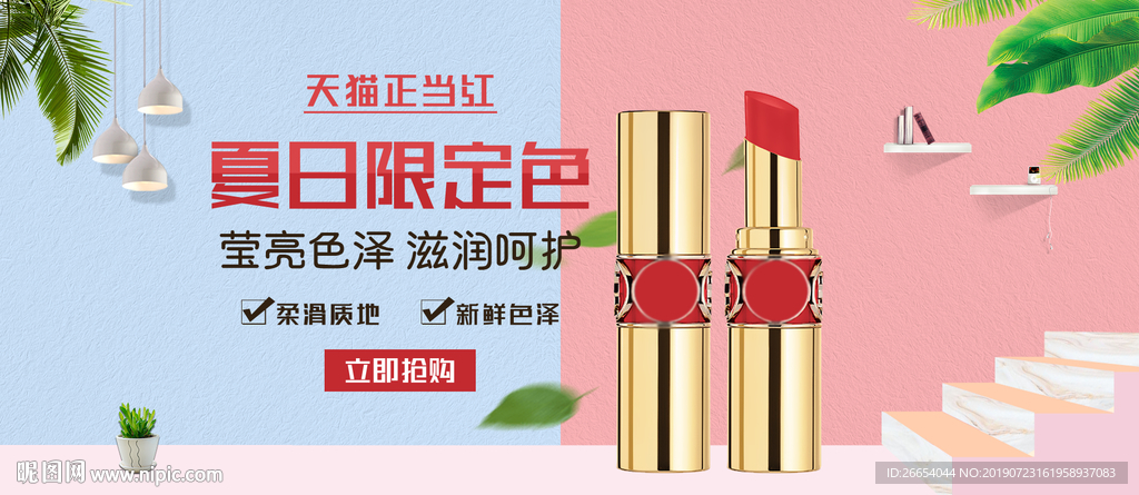 水润水嫩口红唇膏海报素材