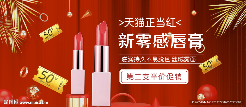 水润水嫩口红唇膏海报素材