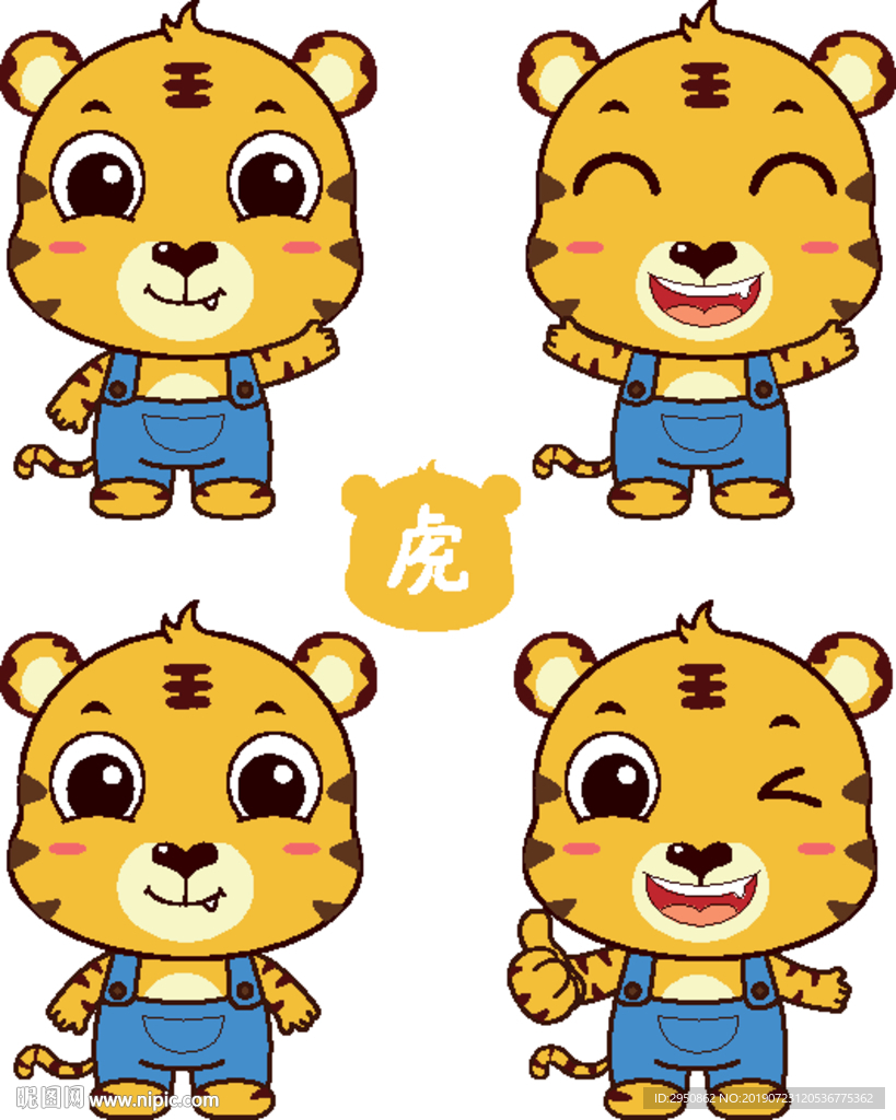 小可爱小老虎2020