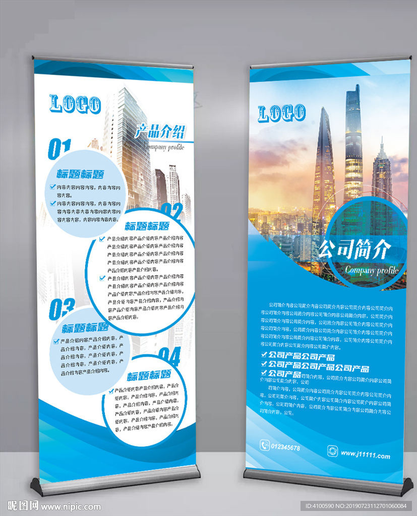 公司易拉宝设计