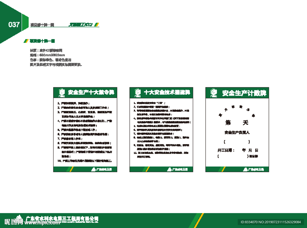 建筑公司施工规范
