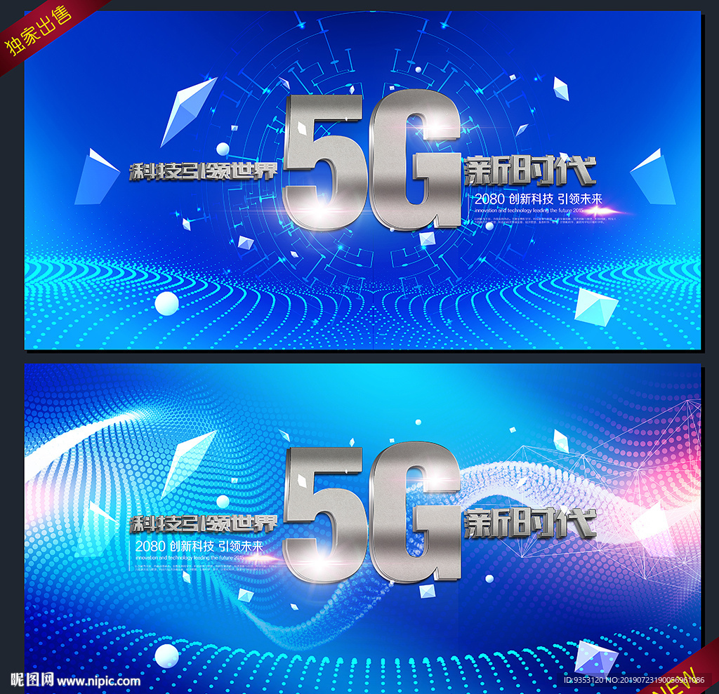 5G 时代