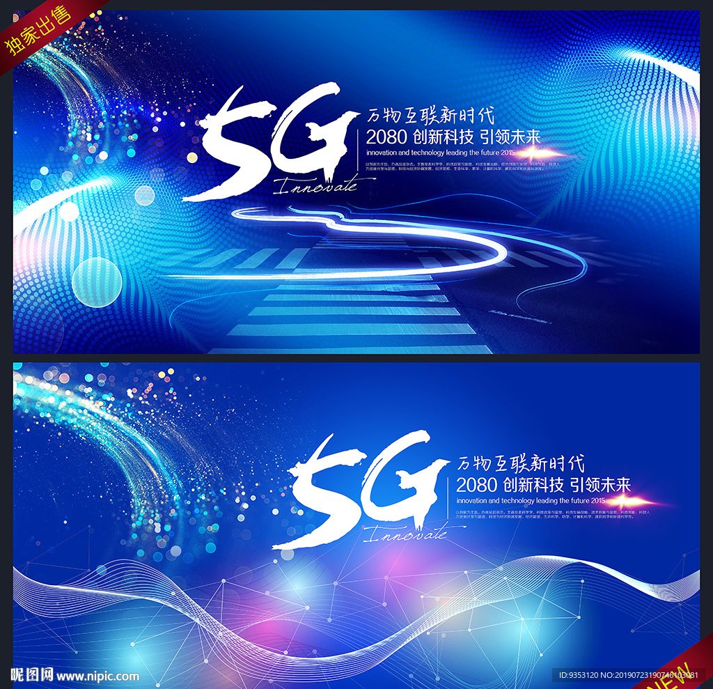 5G海报