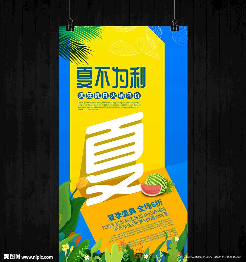 商超夏季暑假促销活动海报