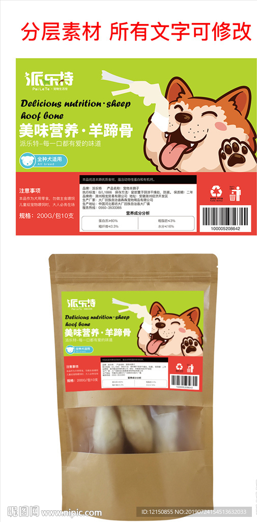 宠物零食 不干胶 标签标贴设计