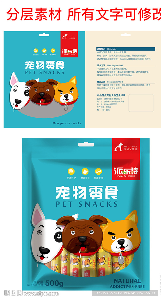 宠物零食包装袋平面展开图图片