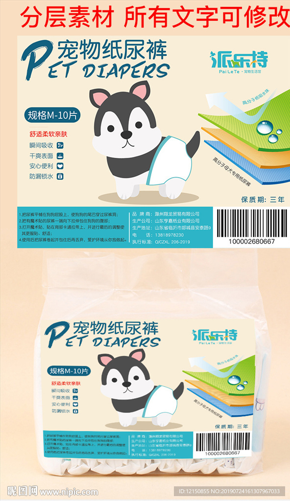 宠物用品尿片 不干胶 包装设计
