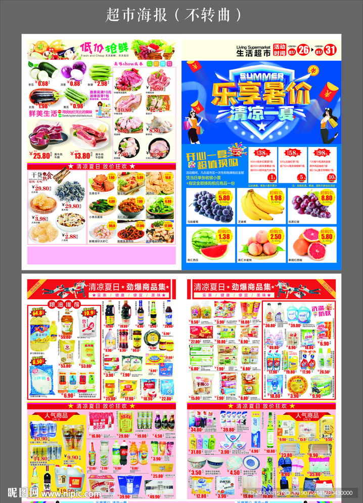 超市海报（署价）（暑假）