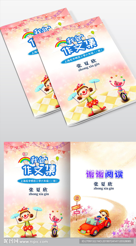 小学生作文集封面诗集模板