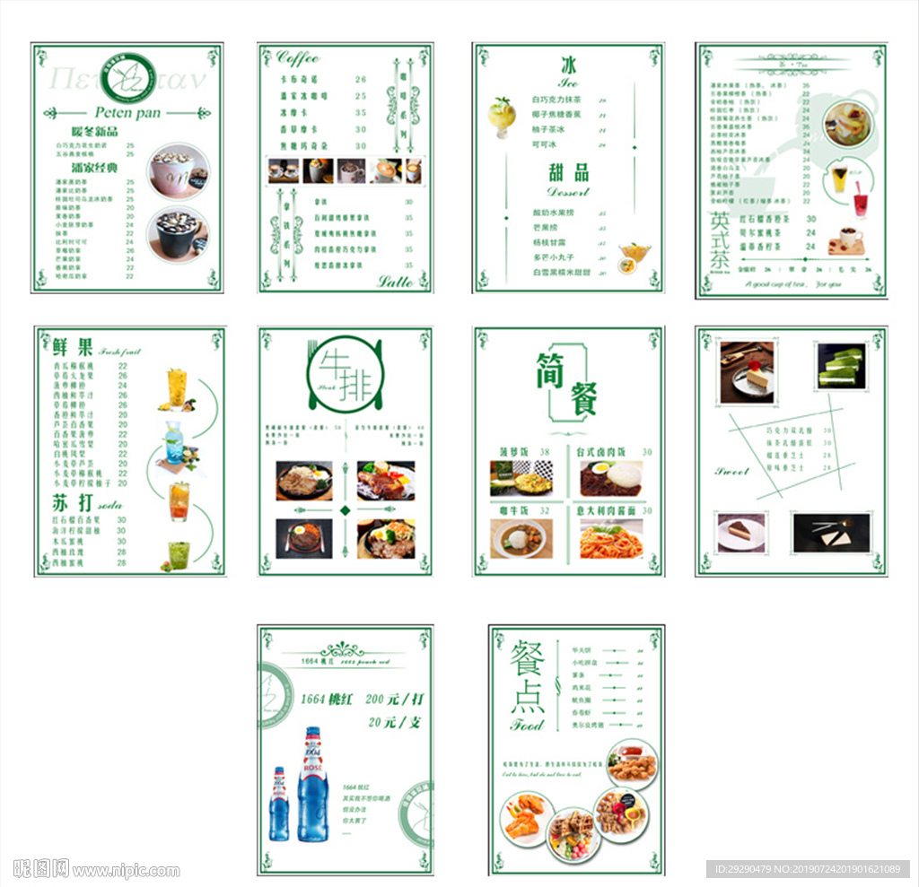 全套可修改高端欧式菜单