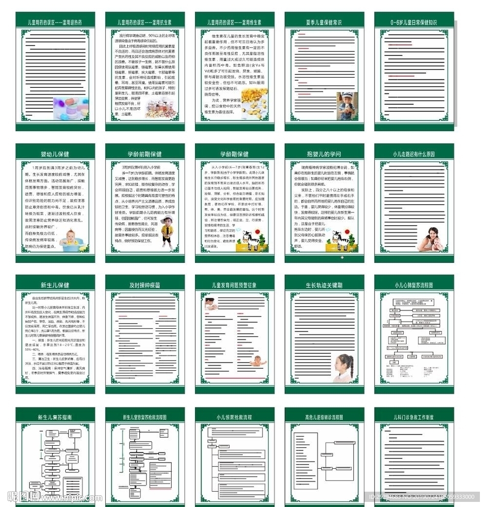 儿保 儿科 儿童保健