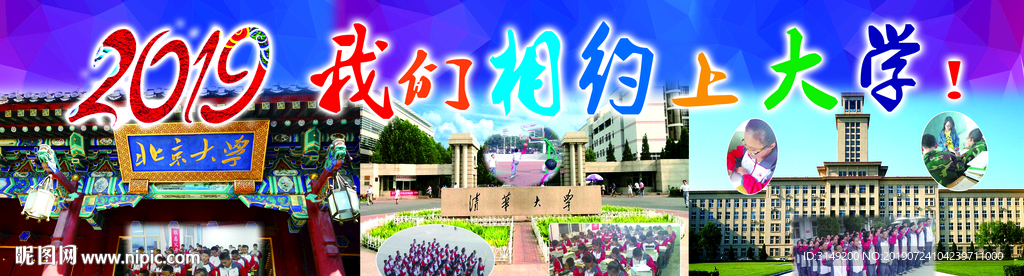 我们相约上大学