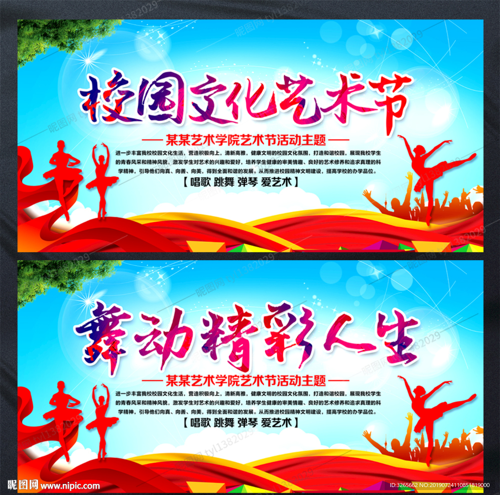 校园文化艺术节宣传活动展板模板