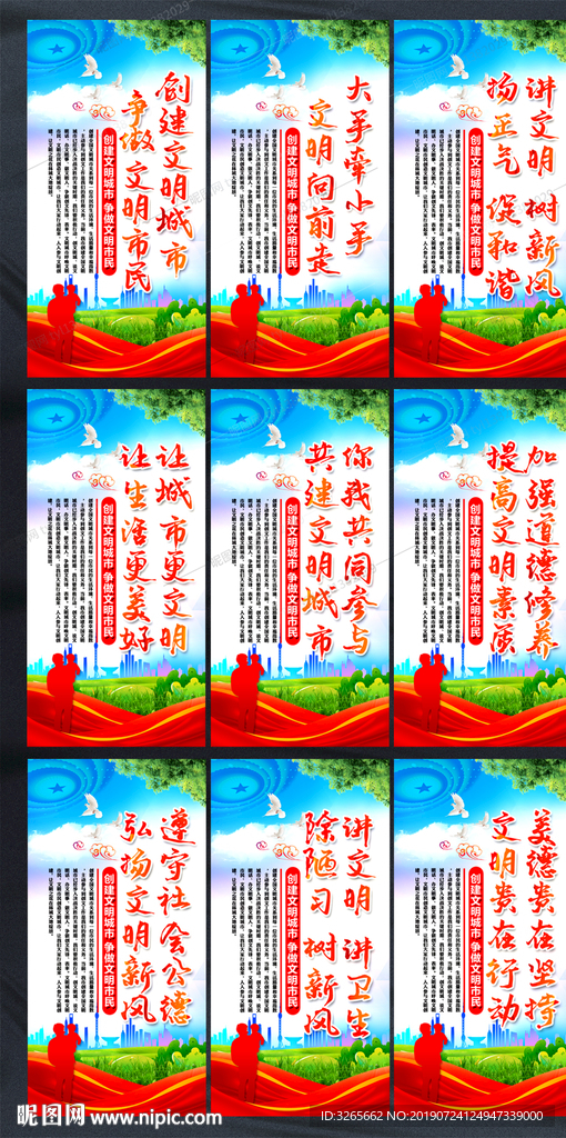 创建文明城市宣传海报