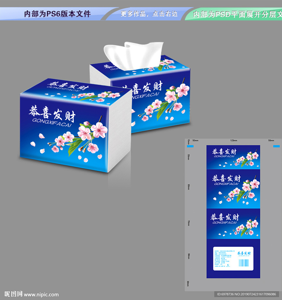 抽纸包装 平面展开分层文件