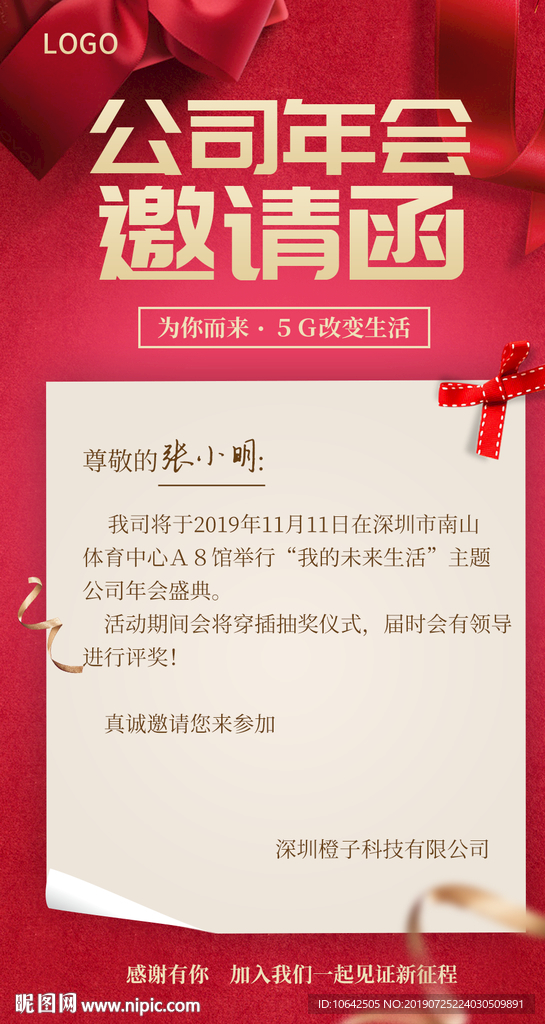 炫酷火红公司年会企业活动邀请信