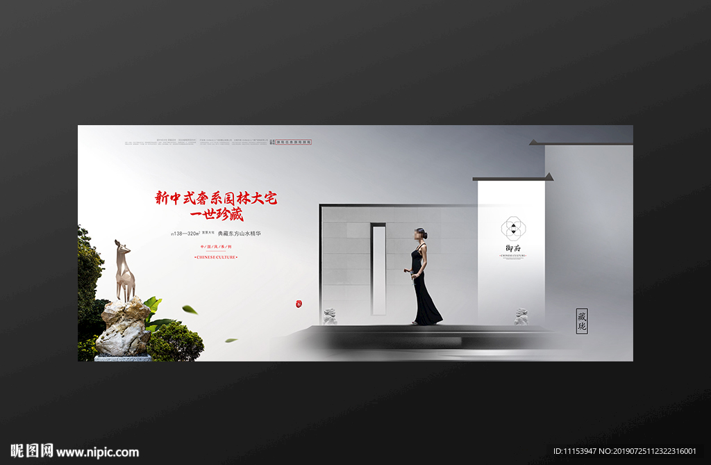 中国风新中式地产广告