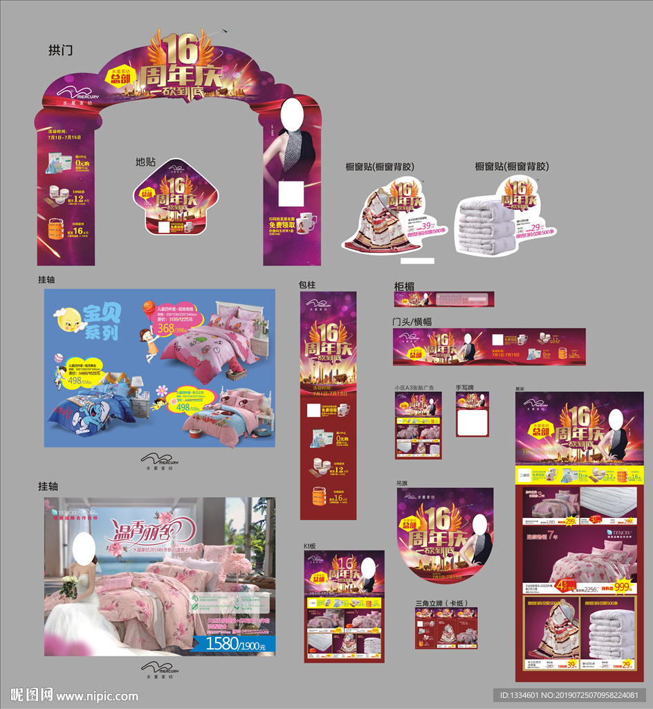 水星家坊周年庆活动宣传