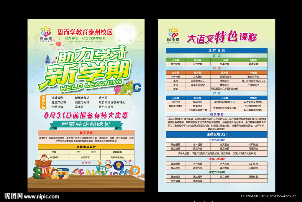 培训班宣传单页