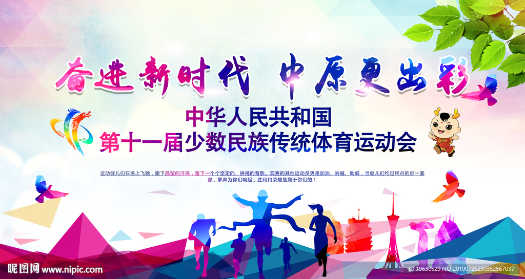 少数民族运动会