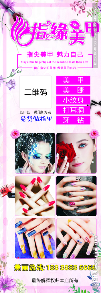 美甲展架海报