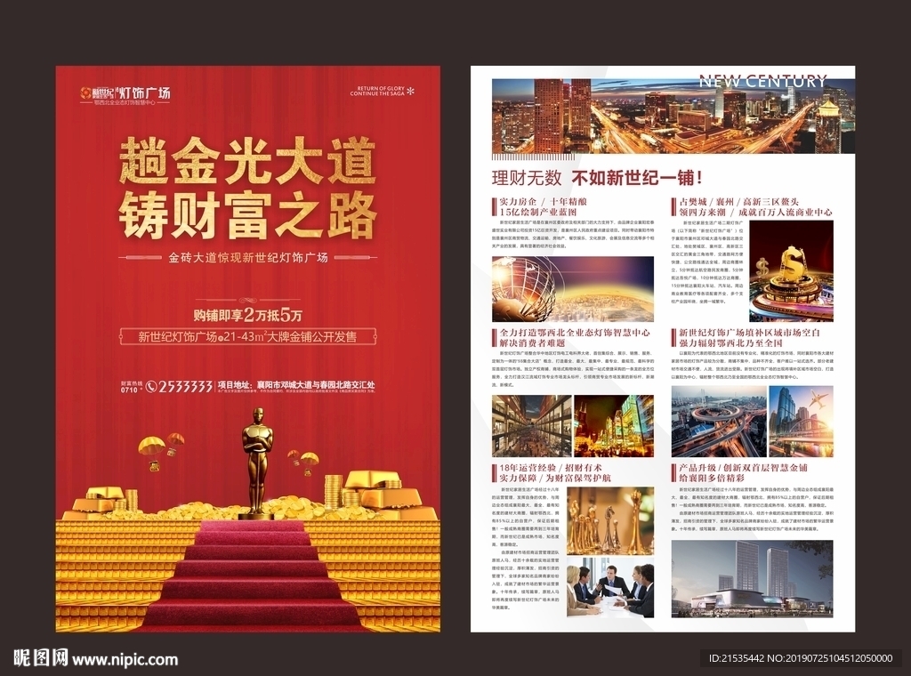 商业地产 商铺单页