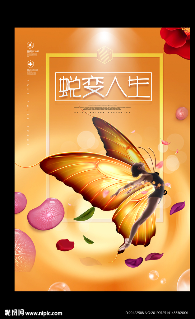 华丽蜕变美丽绽放美容整形海报