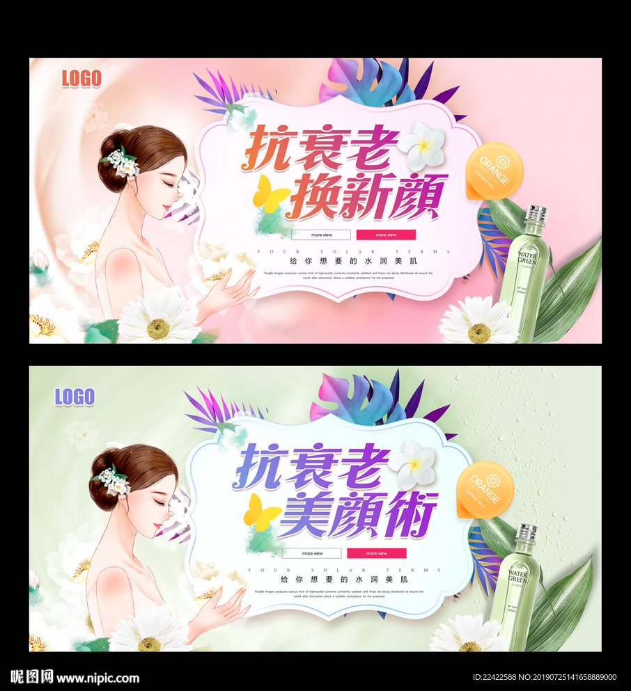 抗衰老医疗美容整形海报