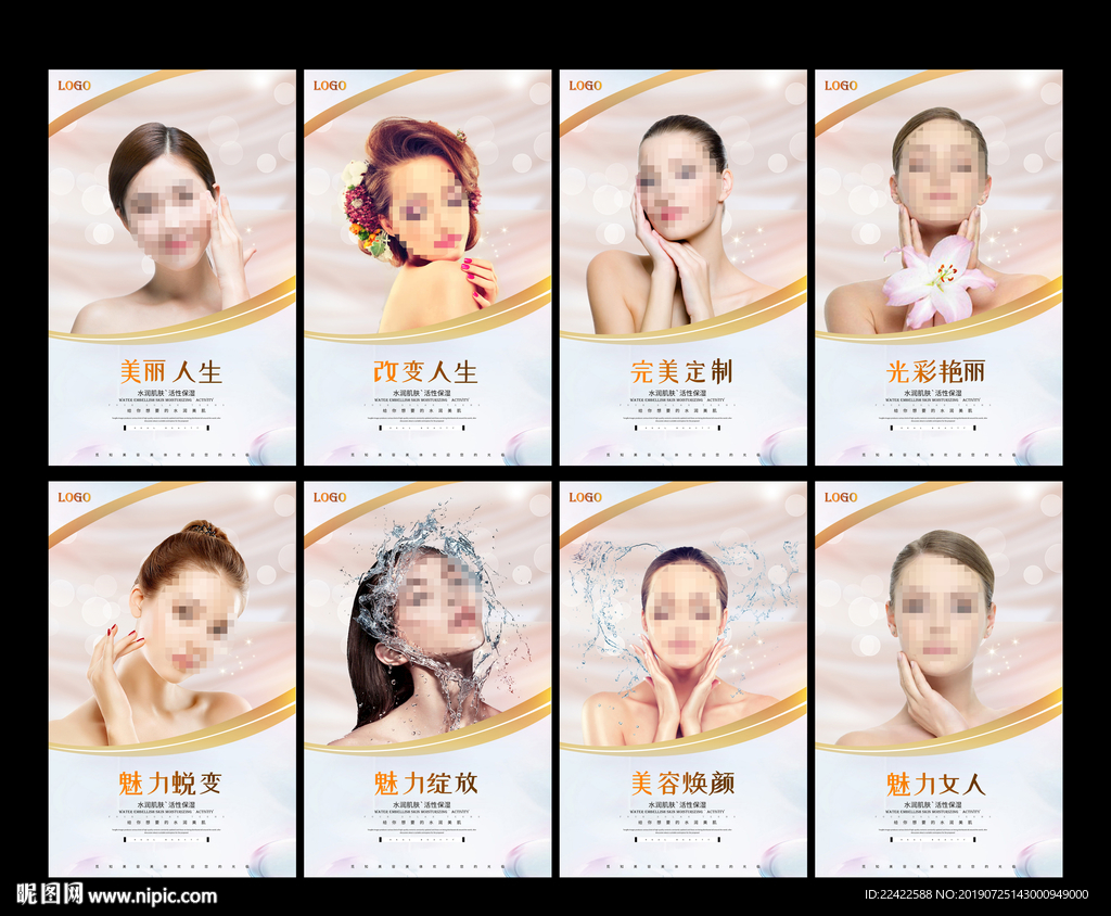 美容院美容整形宣传海报