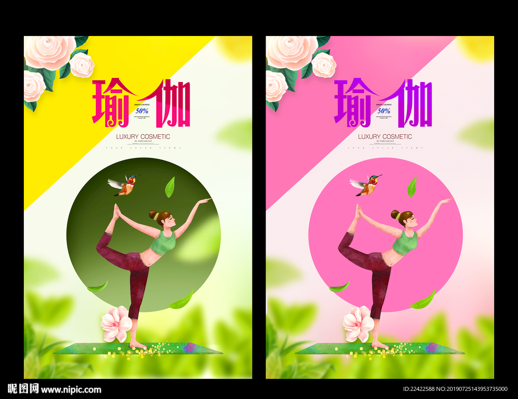 瑜伽运动宣传海报