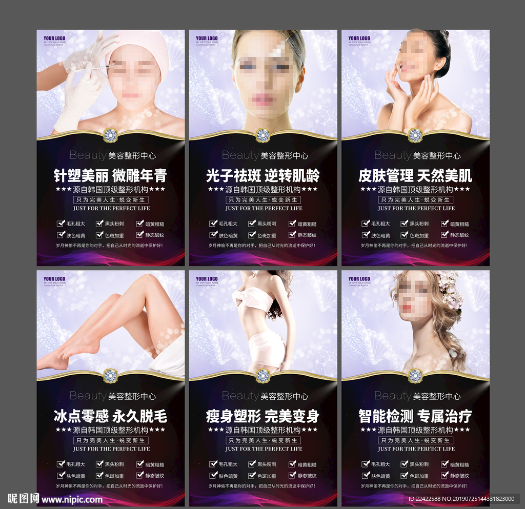 时尚大气美容整形海报