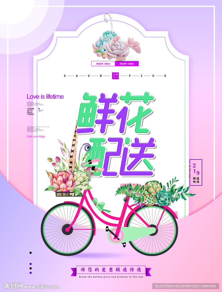 鲜花配送