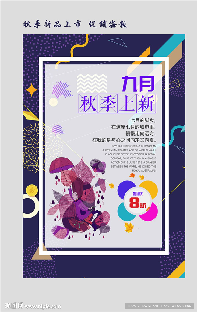 新品上市 秋装促销海报