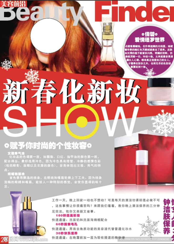 美容美肤化妆品广告