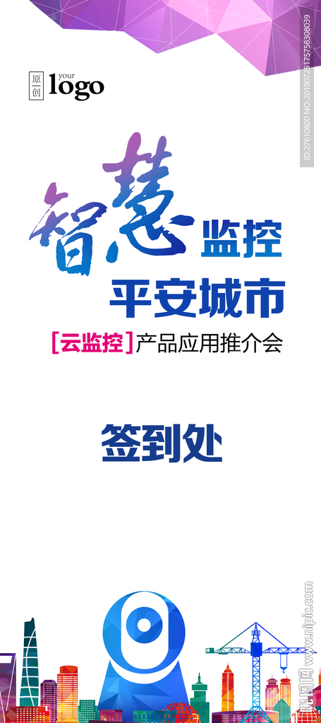 云监控产品推介会易拉宝
