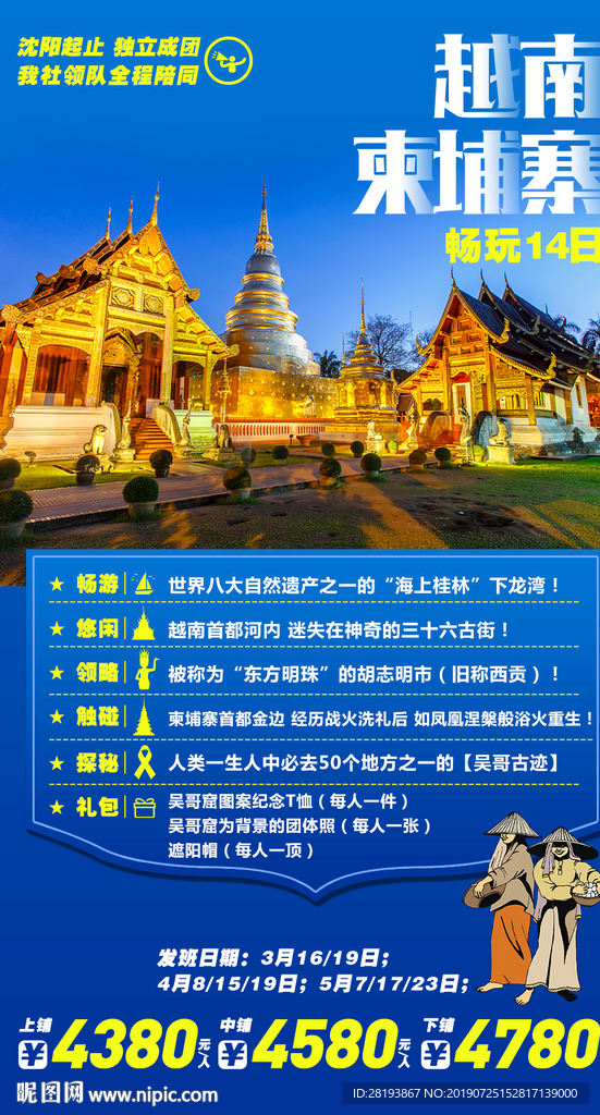 越南柬埔寨旅游海报