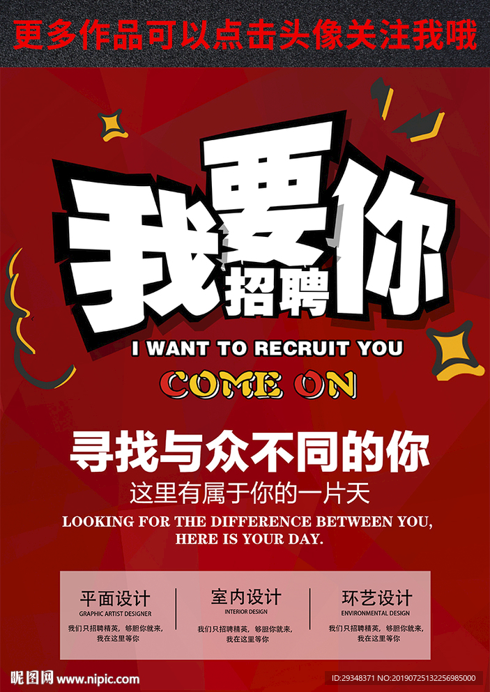 设计师招聘海报